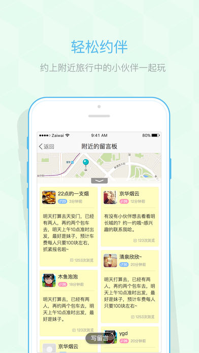 在外app v3.3.0