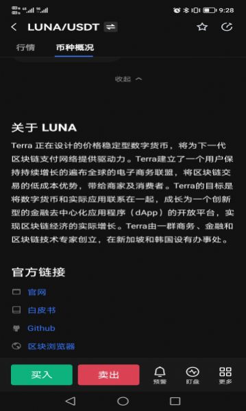 luna币交易平台 v1.0.0