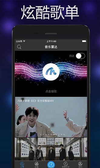 音乐雷达app v3.0.5