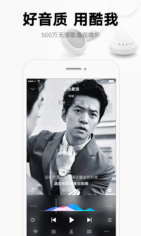 酷我音乐app v9.0.2.0