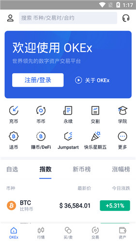欧易okex手机版app v6.0.18