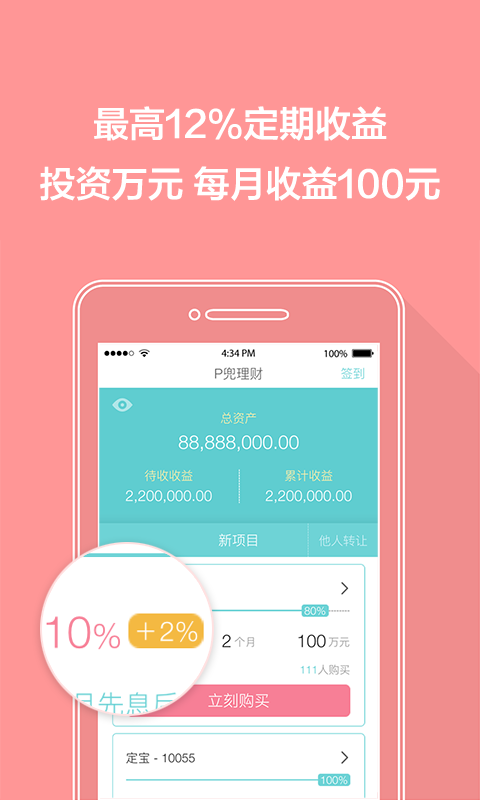 P兜金服app v5.5