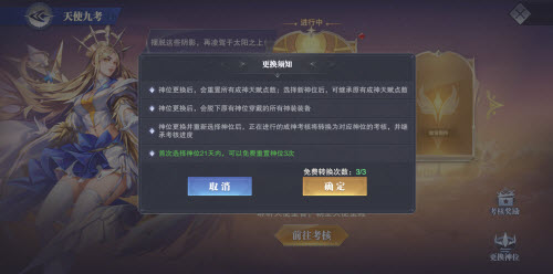 《斗罗大陆魂师对决》神位选择攻略