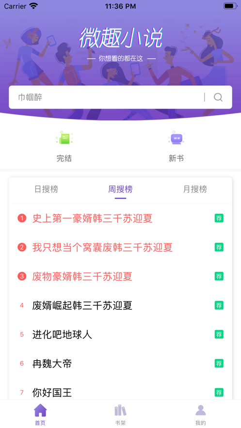 微趣免费小说app v1.1