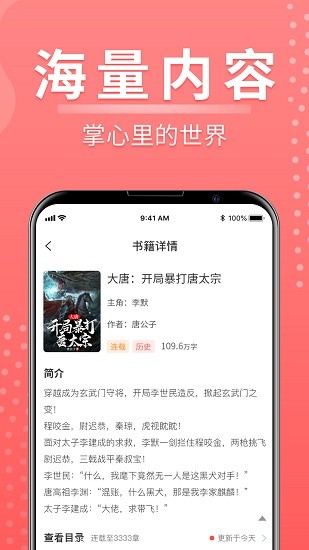 千秋悦读小说app免费版 v1.0.3
