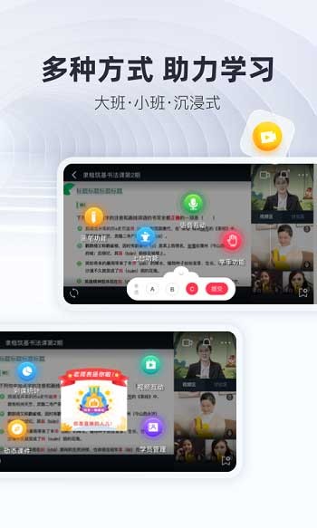 微师课堂app v2.4.3