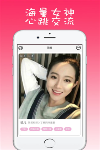 泡椒交友app v1.0.0