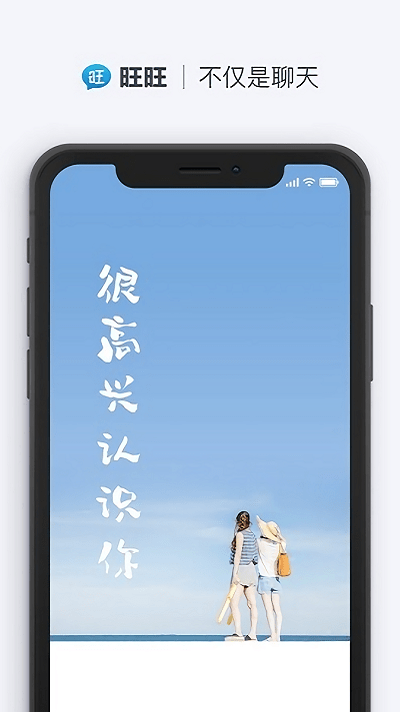 旺旺聊天app v1.9.8