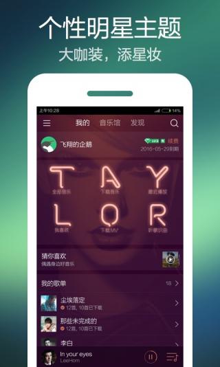 QQ音乐app v8.7.0.10