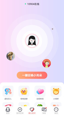 哈喽语音交友app v2.5.12