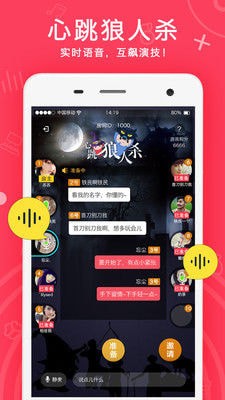 语玩语音app v0.42.3