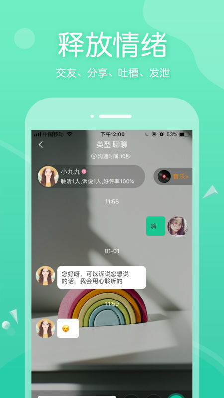 一个陌生人app v1.4.2