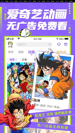 爱奇艺叭嗒漫画app v4.6.1