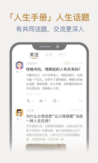 人生手册app v2.14