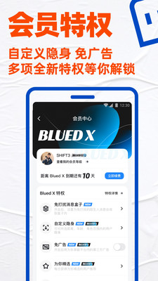 小蓝交友 blued app v6.10.9