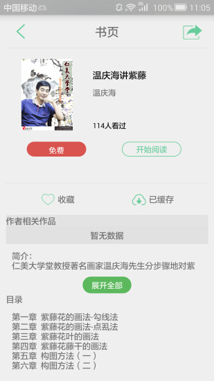 仁美大学堂app v3.7.2