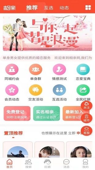 微相亲app v1.3