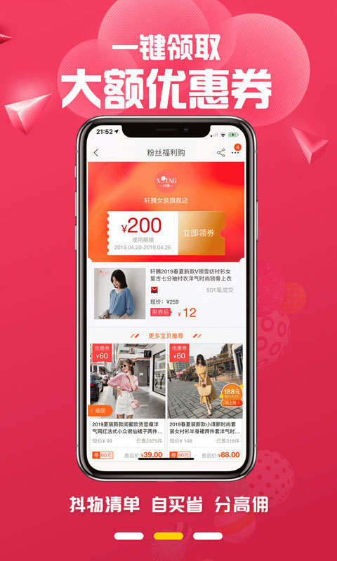 抖物清单app v1.1.3