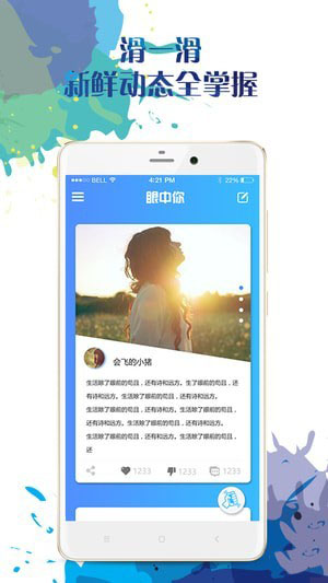 眼中你app v3.4.5