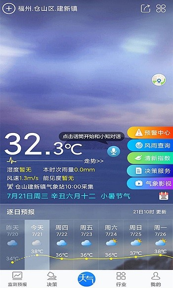 知天气 v3.0.8