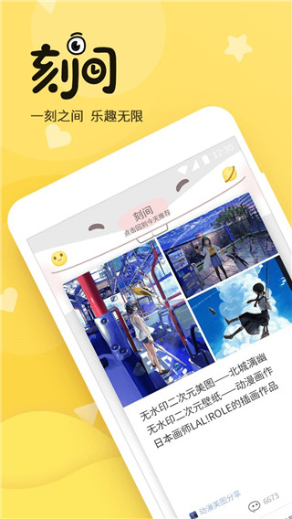 刻间app v2.0.3