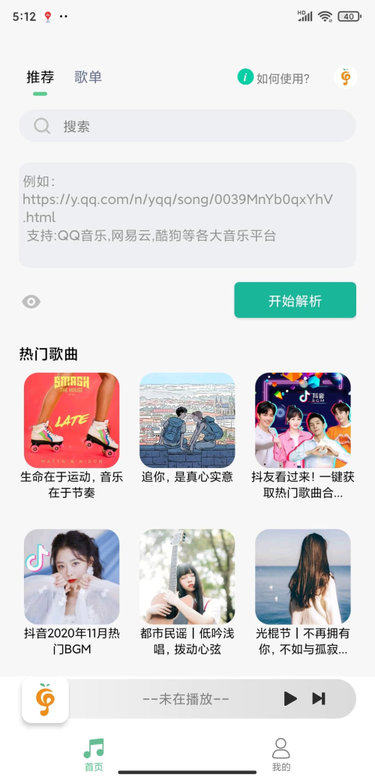 小橘音乐app v1.1.6