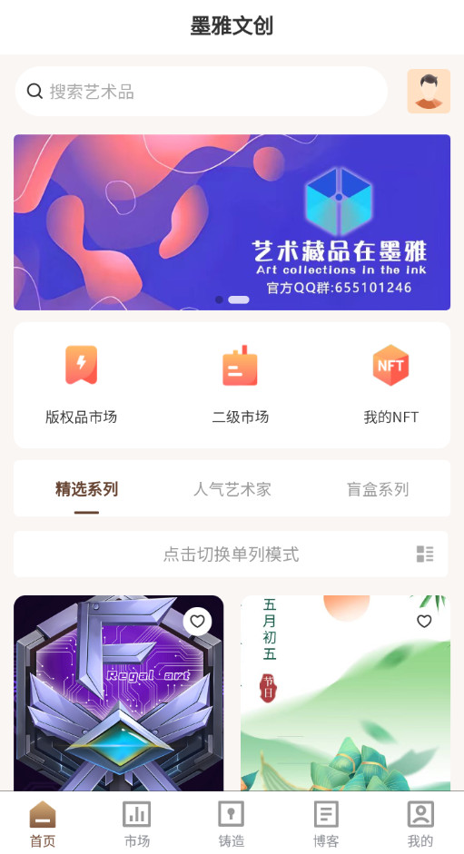 墨雅文创数字藏品 v1.0.1