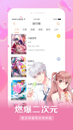 漫客栈新春版app v3.5.8