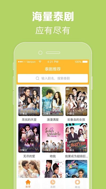 泰剧TVapp v1.4