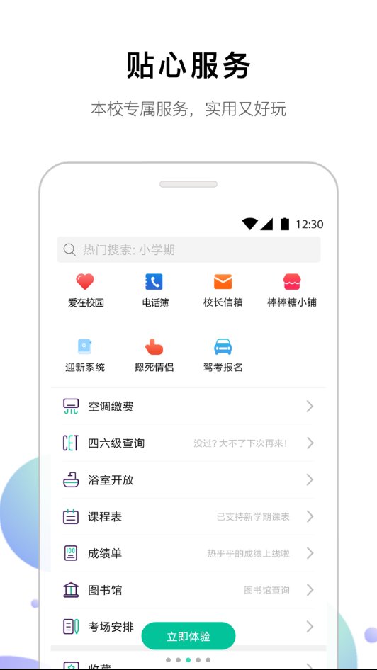 每日小新app v1.2