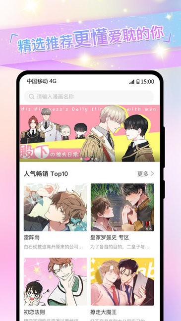 免耽漫画手机版 v2.9.2