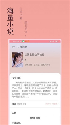 万漫阅读小说app v3.2.5