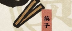 《江南百景图》筷子获取位置介绍