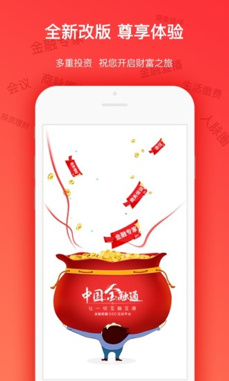 中国金融通app v3.70