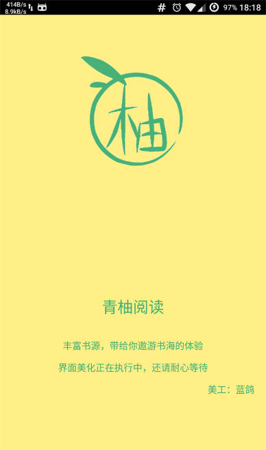 青柚阅读app v2.48