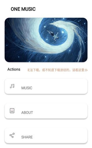 ONE MUSIC app v1.5