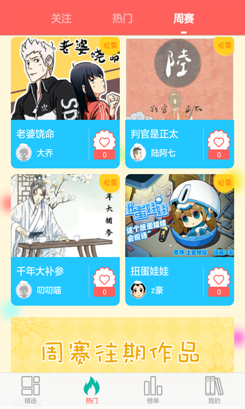 微漫画app v3.0.1