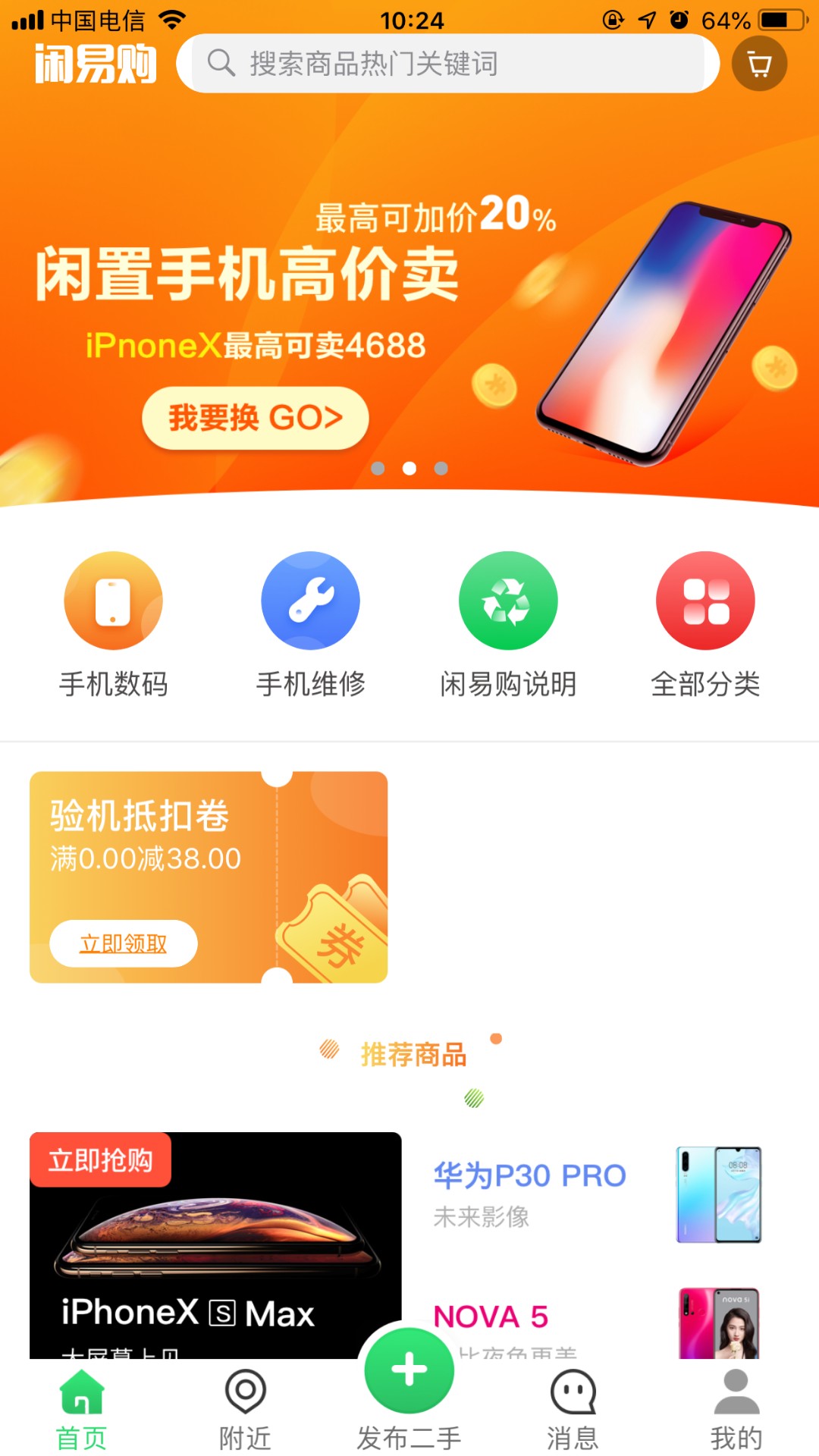 闲易购 v1.5.0