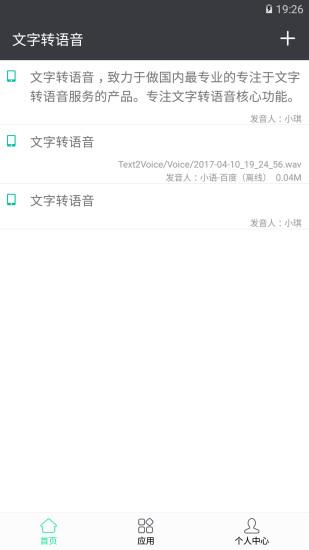 文字转语音app v7.5