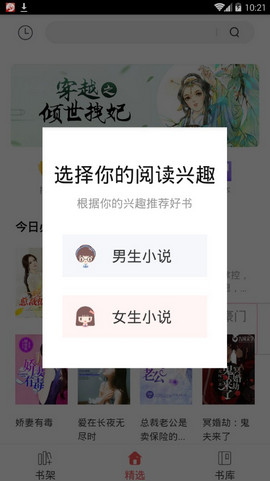 君阅小说app v1.03