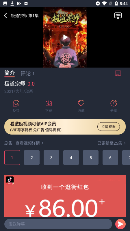 酒窝动漫app v3.89.170