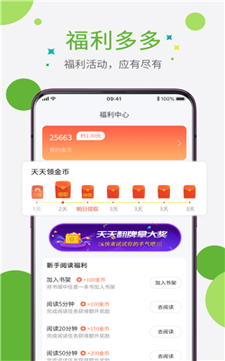 奇点小说app v2.5