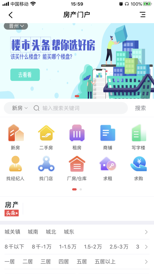 晋州通 v4.8.3