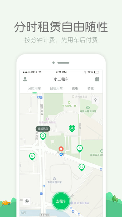 海口共享汽车app v4.2.3