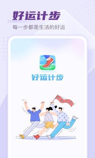 好运计步 v1.0.2