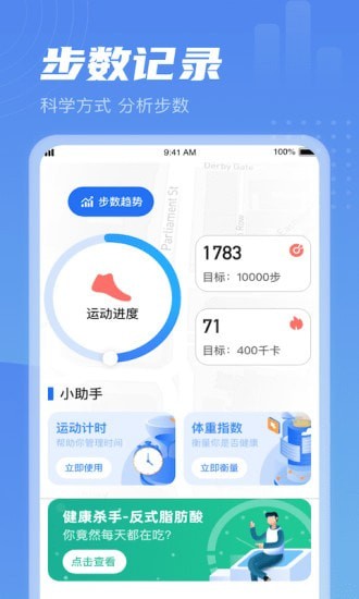 清晨计步 v1.0.2