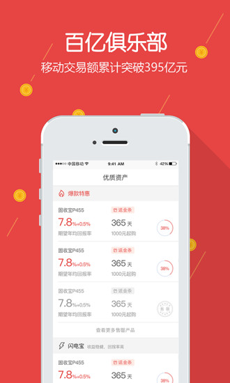 聚财猫理财app v3.9.0