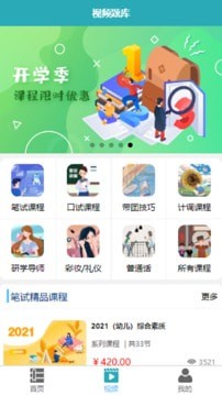 雅正教师题库 v1.1.1