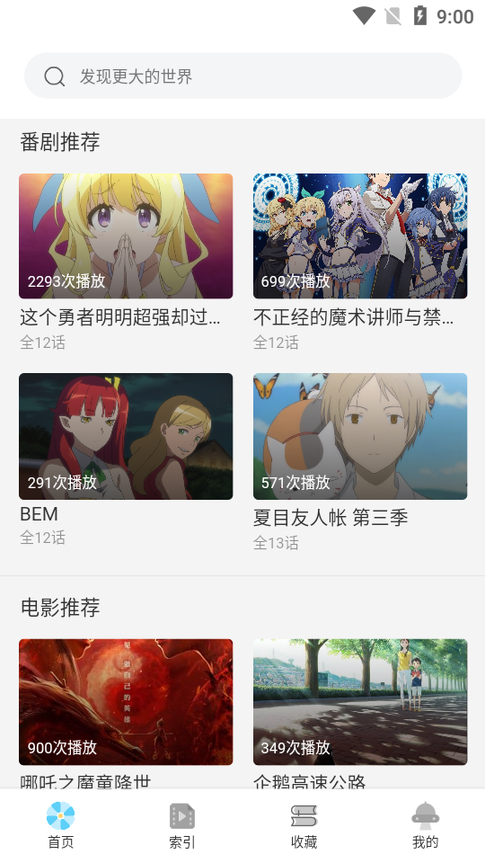 唧唧追番app v10.0