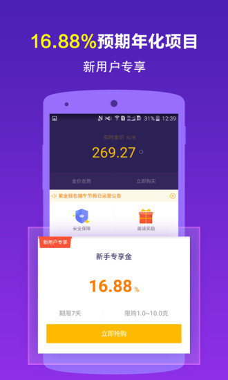 紫金钱包app v2.1.4